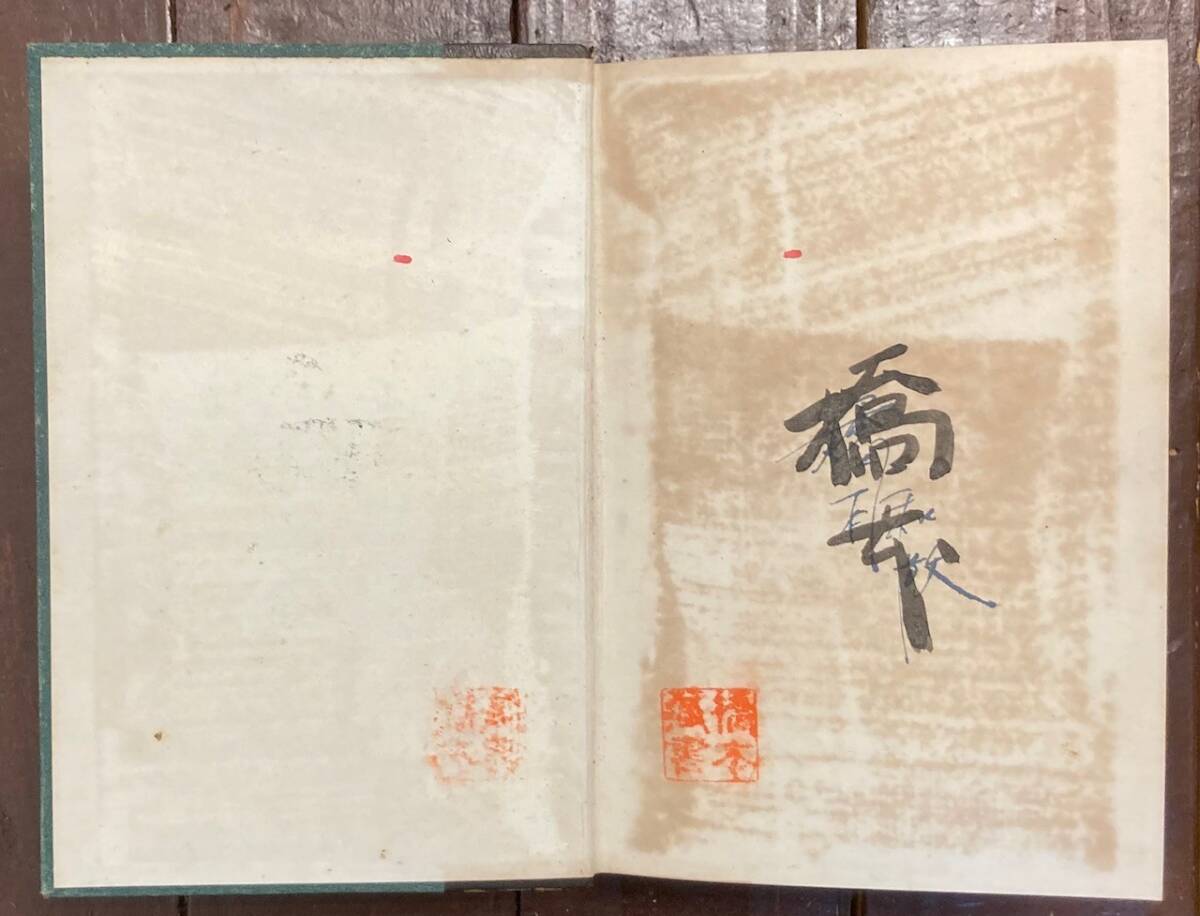 即決】牧野富太郎 / 日本植物図鑑 大正15年/1926年/再版/北隆館 即決】牧野富太郎 / 日本植物図鑑 大正15年/1926年/再版/北隆館