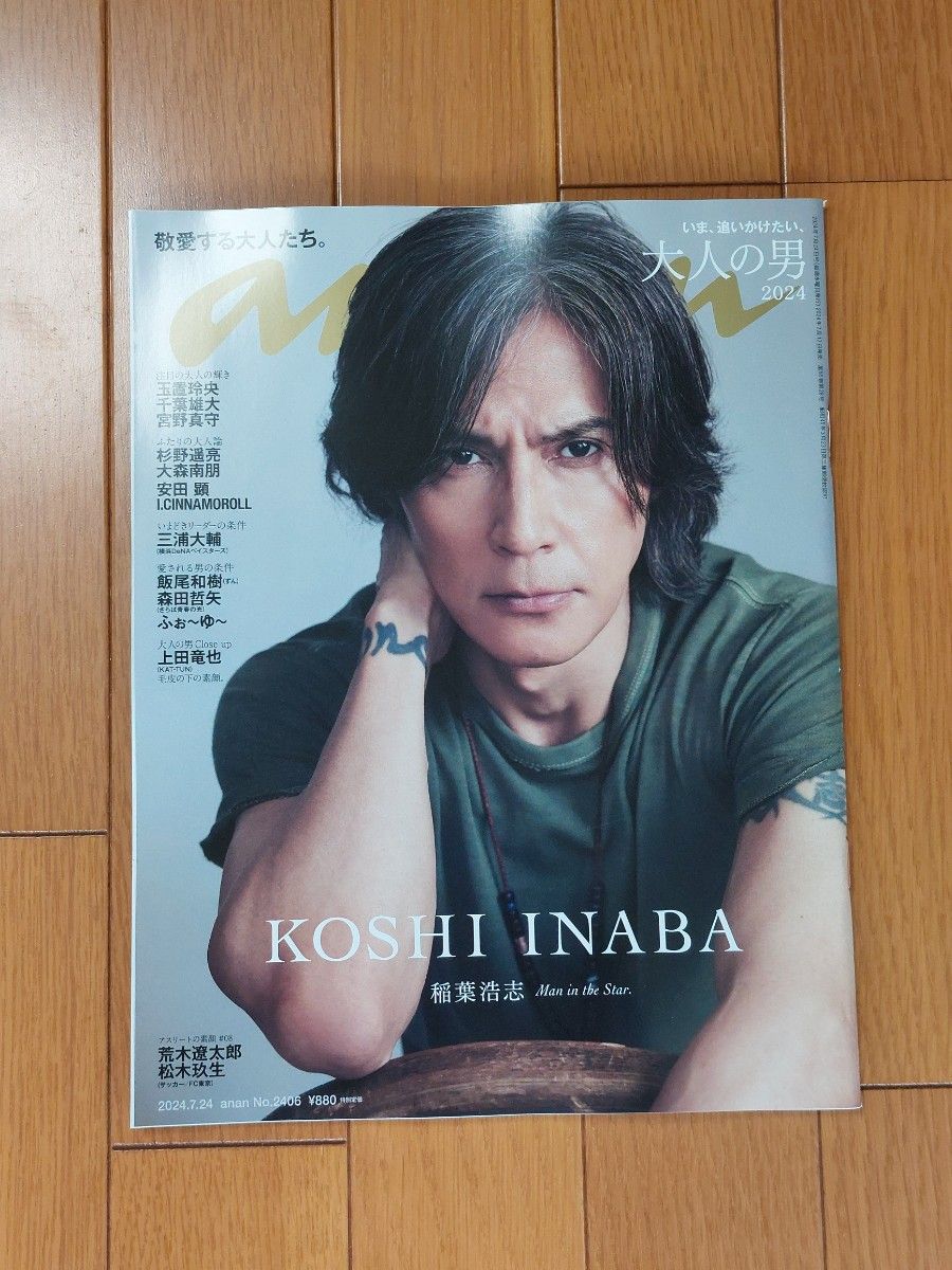 完璧すぎて可愛げがない 稲葉浩志 ananポスター 2406号 B´z 完璧すぎて可愛げがない 稲葉浩志 ananポスター 2406号 B´z