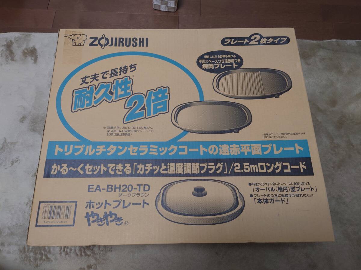 ホットプレート やきやき EA-BH20-TD (ダークブラウン)