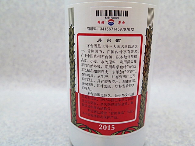 【古酒】貴州茅台酒 マオタイ酒 天女ラベル 2015 陶器ボトル 【古酒】貴州茅台酒 マオタイ酒 天女ラベル 2015 陶器ボトル