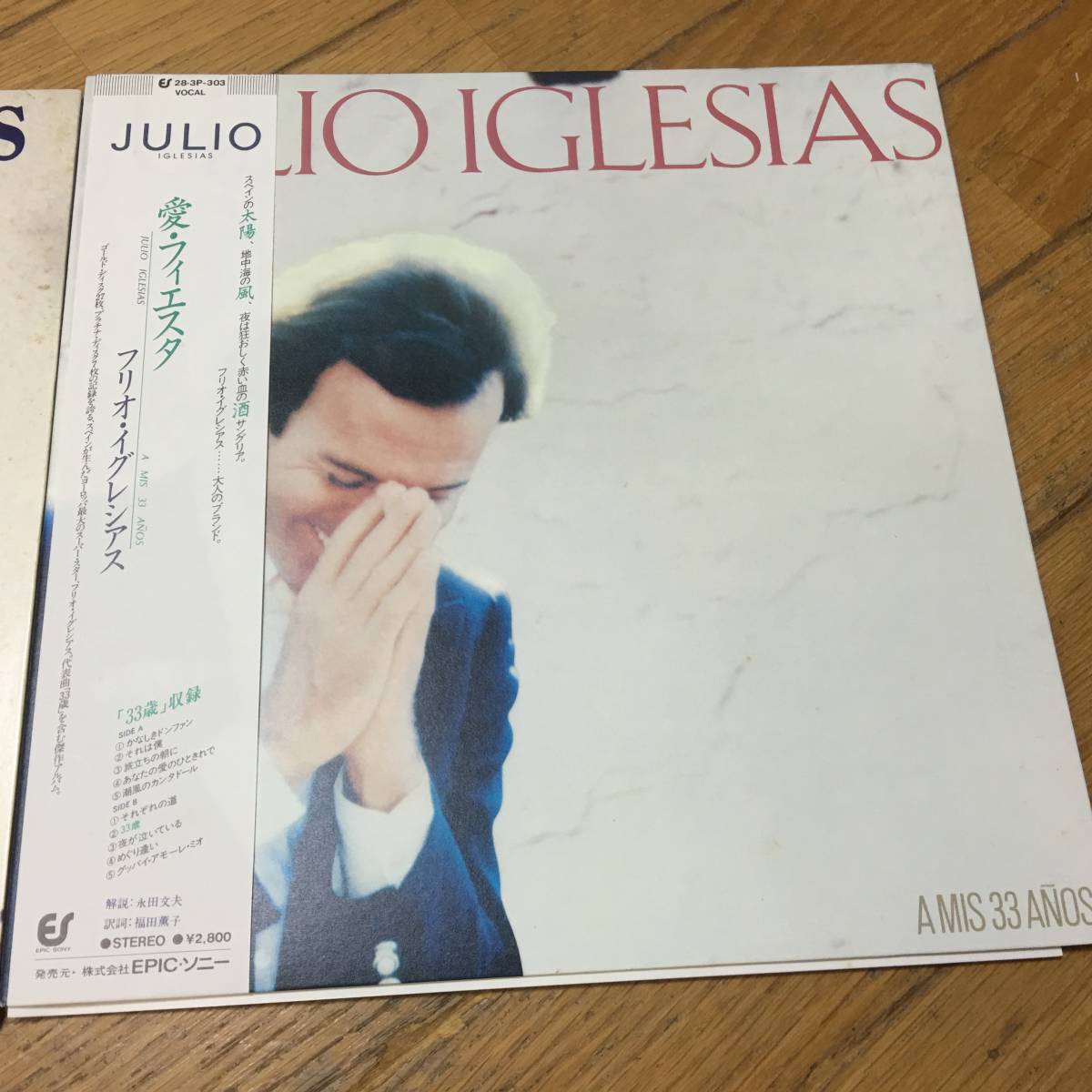 即決　フリオ・イグレシアス（Julio Iglesias）2枚　帯付きLP盤　_画像4