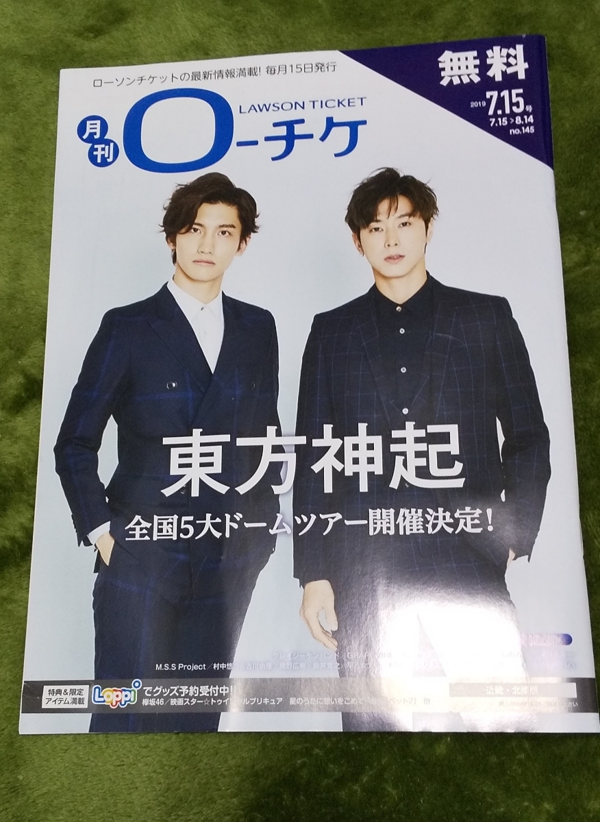 ローチケ 7/15日号　東方神起　天気の子　フリーペーパー　　 \100以下出品アイテム_画像2