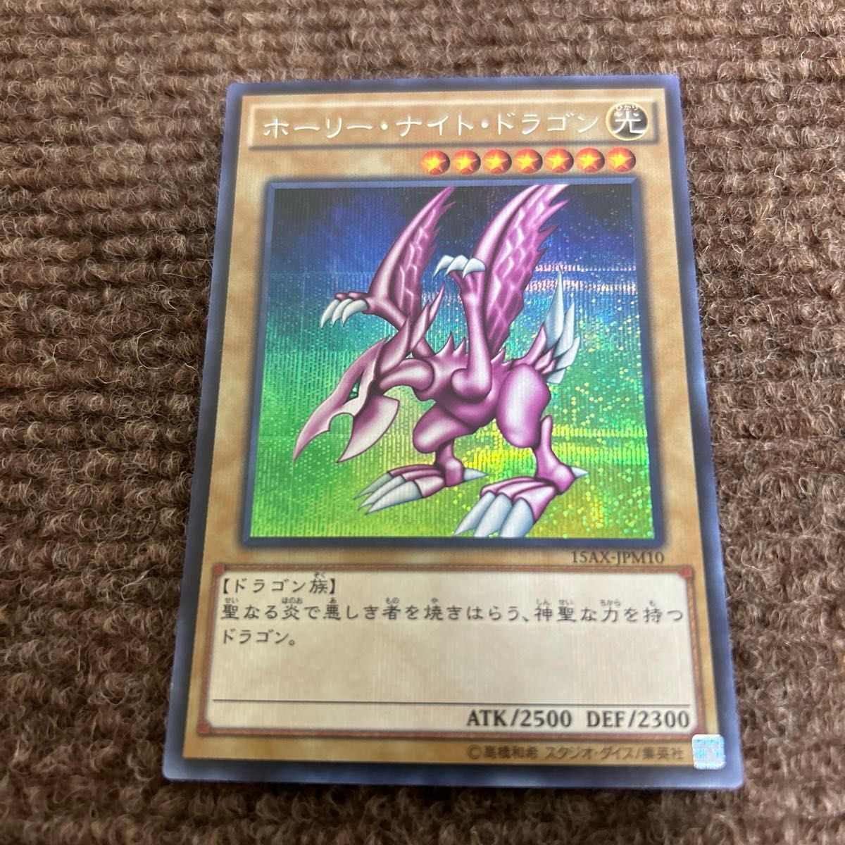 遊戯王 ホーリー・ナイト・ドラゴン シークレット 遊戯王 遊戯王 ホーリー・ナイト・ドラゴン シークレット 遊戯王