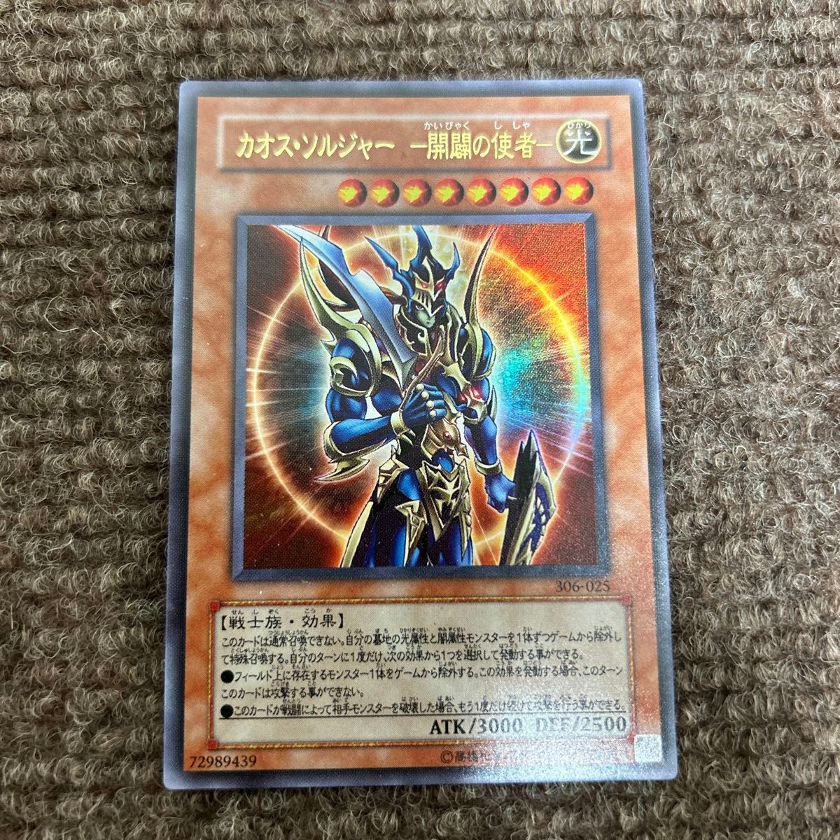 遊戯王 初期 型番なし カオス・ソルジャー 開闢の使者 混沌帝龍 遊戯王 初期 型番なし カオス・ソルジャー 開闢の使者 混沌帝龍