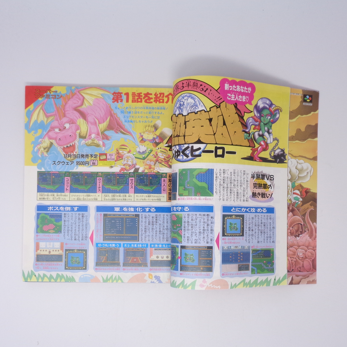 ファミリーコンピュータマガジン 1992年11月13日号No 23 別冊 ファミリーコンピュータマガジン 1992年11月13日号No 23 別冊