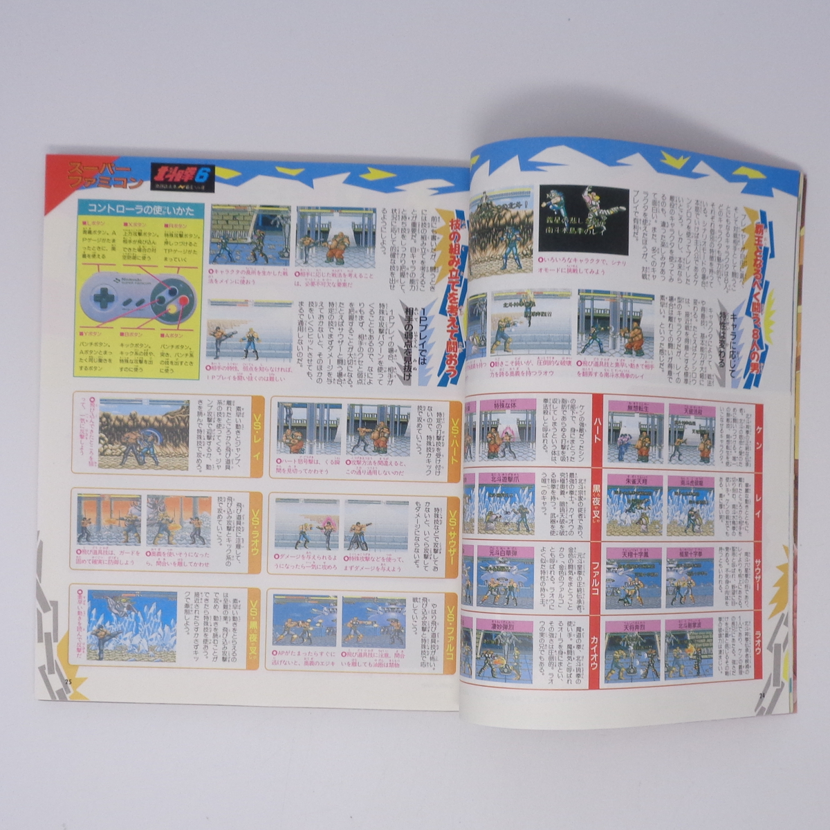 ファミリーコンピュータマガジン 1992年11月13日号No 23 別冊 ファミリーコンピュータマガジン 1992年11月13日号No 23 別冊