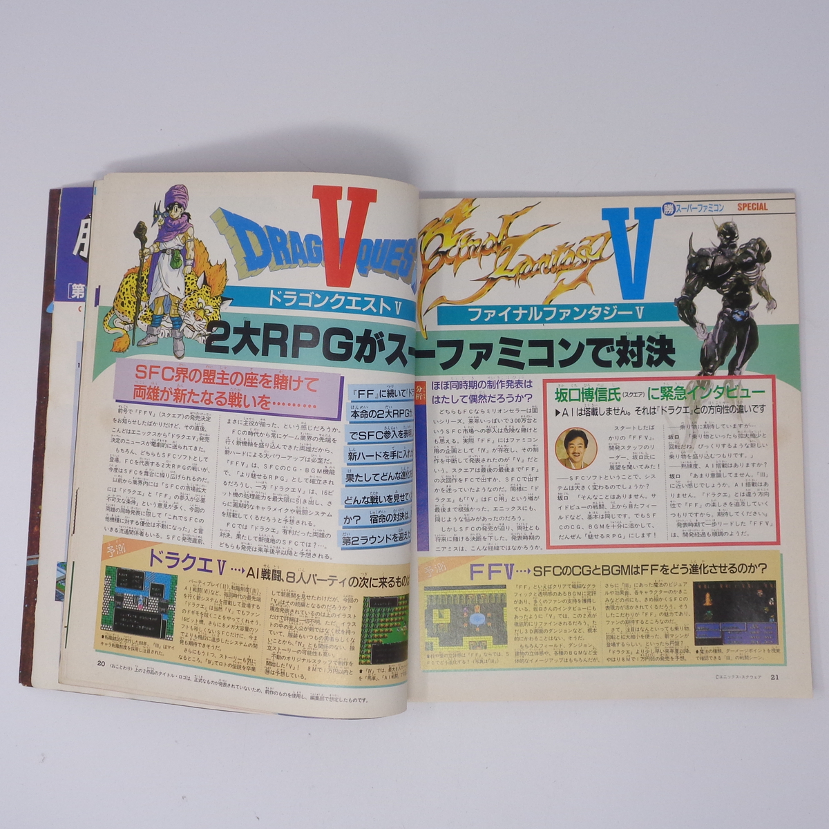 マル勝 マルカツ ファミコン 1990年12月21日号VOL 20 別冊付録 マル勝 マルカツ ファミコン 1990年12月21日号VOL 20 別冊付録
