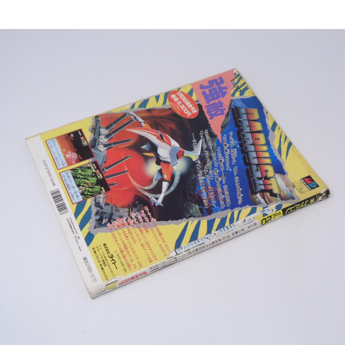 マル勝 マルカツ ファミコン 1990年12月21日号VOL 20 別冊付録 マル勝 マルカツ ファミコン 1990年12月21日号VOL 20 別冊付録