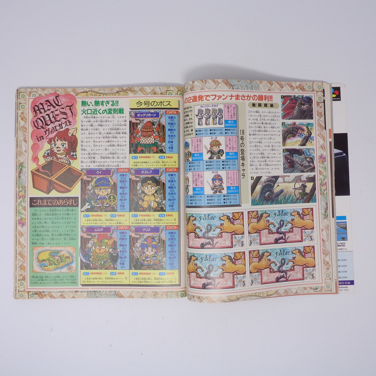マル勝 マルカツ ファミコン 1990年12月21日号VOL 20 別冊付録 マル勝 マルカツ ファミコン 1990年12月21日号VOL 20 別冊付録