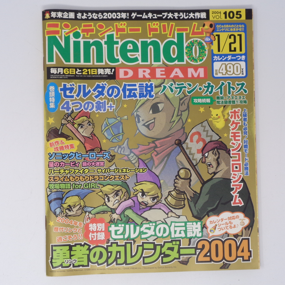 Nintendo DREAM 2004年1月21号 No 105 別冊付録無し 綴込付録 Nintendo DREAM 2004年1月21号 No 105 別冊付録無し 綴込付録