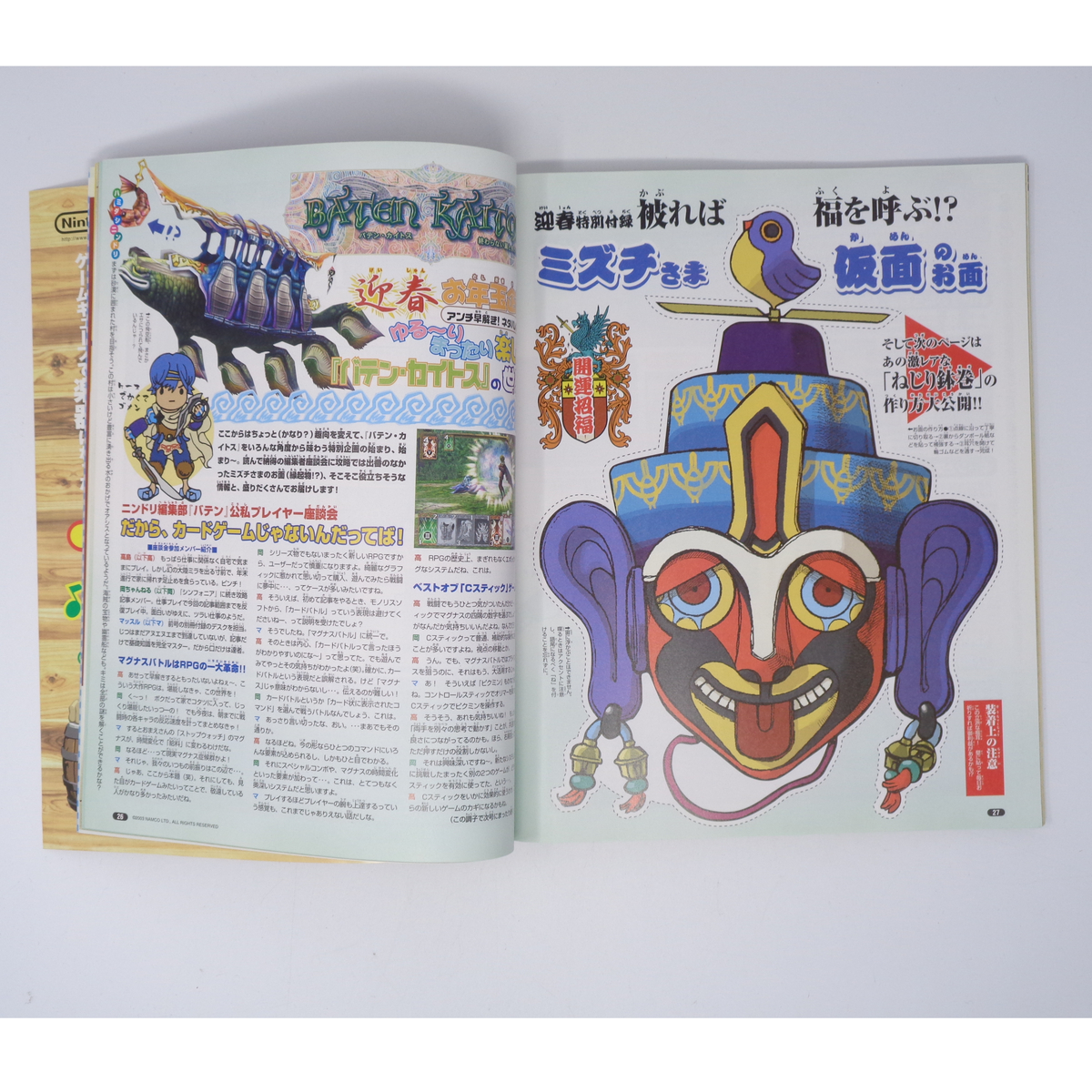 Nintendo DREAM 2004年1月21号 No 105 別冊付録無し 綴込付録 Nintendo DREAM 2004年1月21号 No 105 別冊付録無し 綴込付録