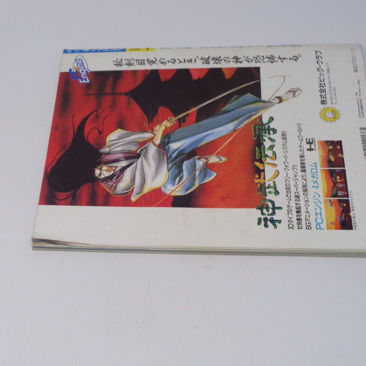 書き込みあり】マル勝 マルカツ ファミコン 1989年1月13日号VOL 書き込みあり】マル勝 マルカツ ファミコン 1989年1月13日号VOL
