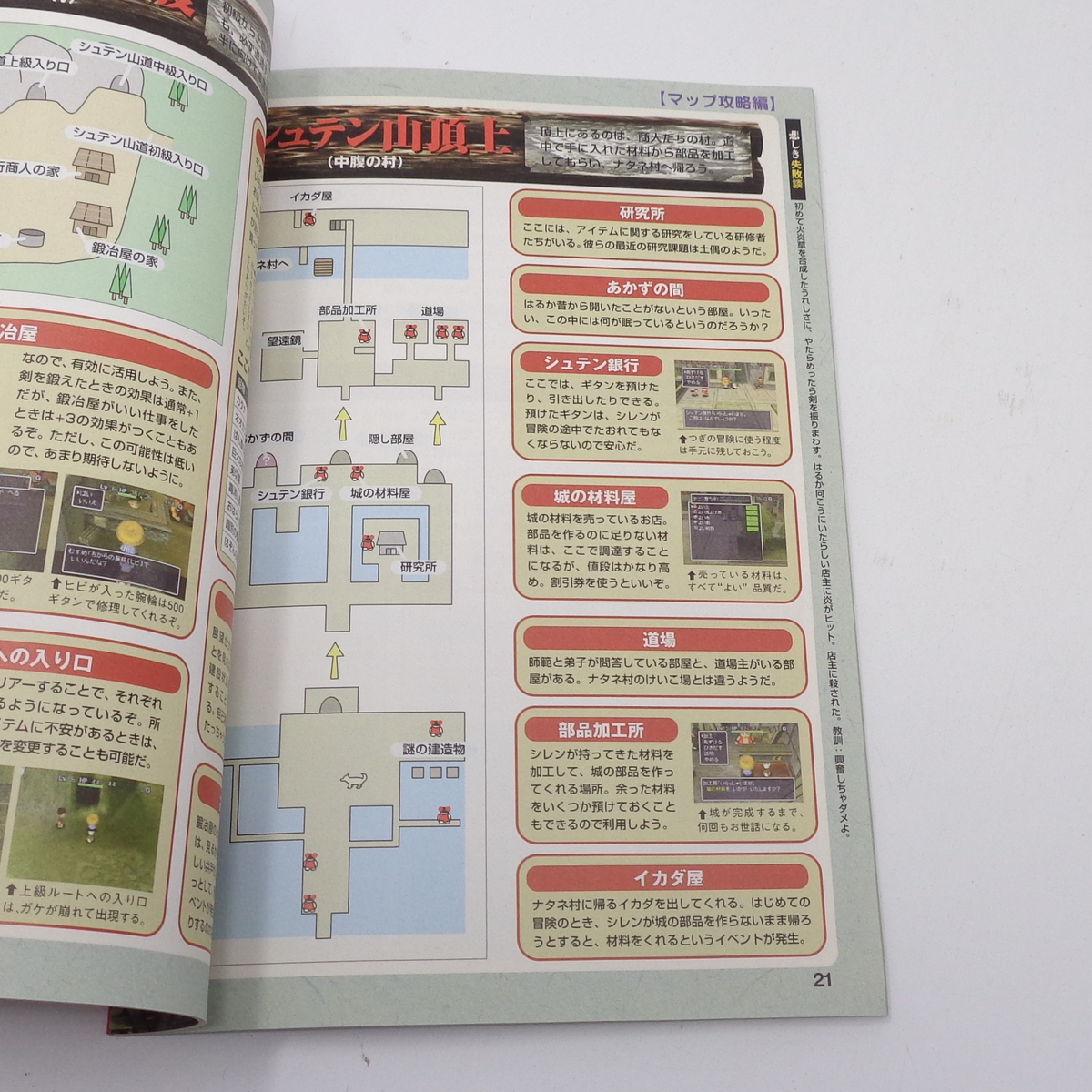 風来のシレン2 鬼襲来 シレン城 完全攻略ガイドブック ファミ通 風来のシレン2 鬼襲来 シレン城 完全攻略ガイドブック ファミ通
