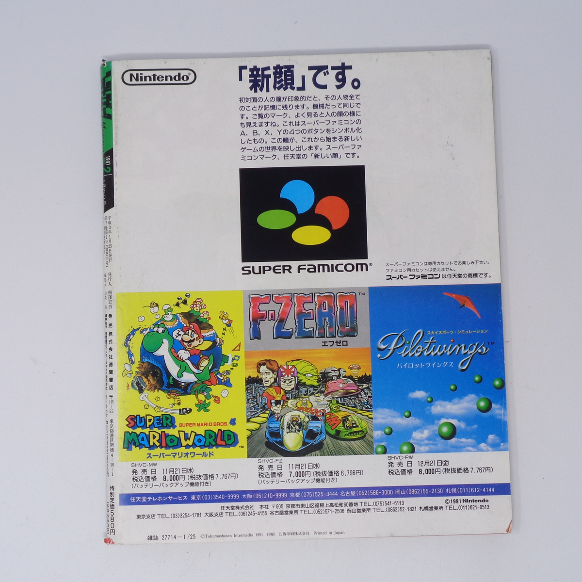 ファミリーコンピュータマガジン 1991年1月25日号No 2 別冊付録 ファミリーコンピュータマガジン 1991年1月25日号No 2 別冊付録