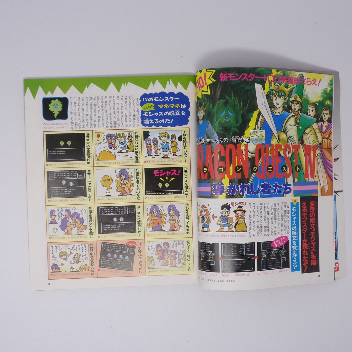 ファミリーコンピュータマガジン 1989年7月7日号No 12 別冊付録 ファミリーコンピュータマガジン 1989年7月7日号No 12 別冊付録