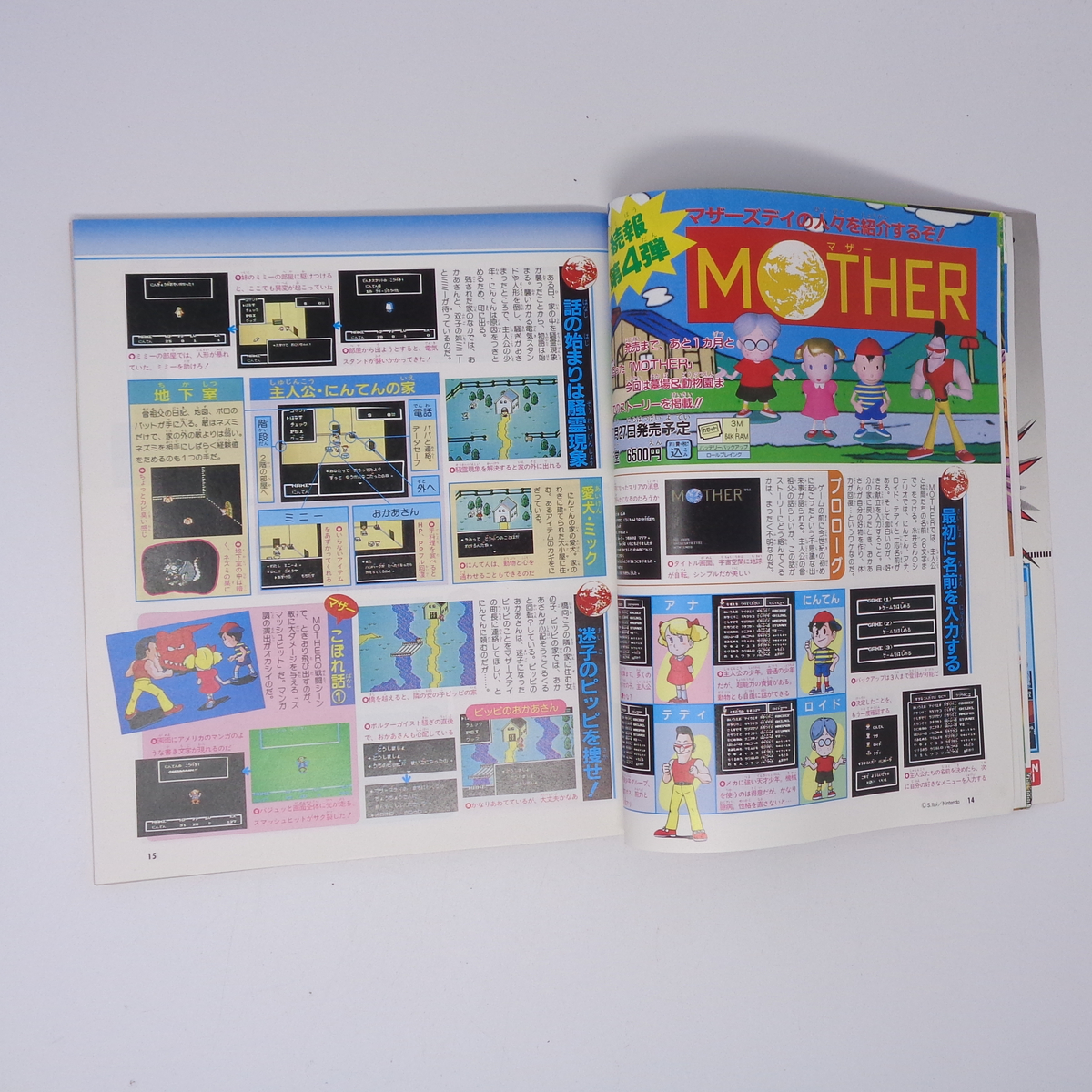 ファミリーコンピュータマガジン 1989年7月7日号No 12 別冊付録 ファミリーコンピュータマガジン 1989年7月7日号No 12 別冊付録