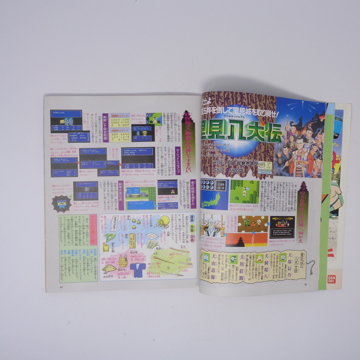 ファミリーコンピュータマガジン 1988年12月2日号No 22 付録無し ファミリーコンピュータマガジン 1988年12月2日号No 22 付録無し