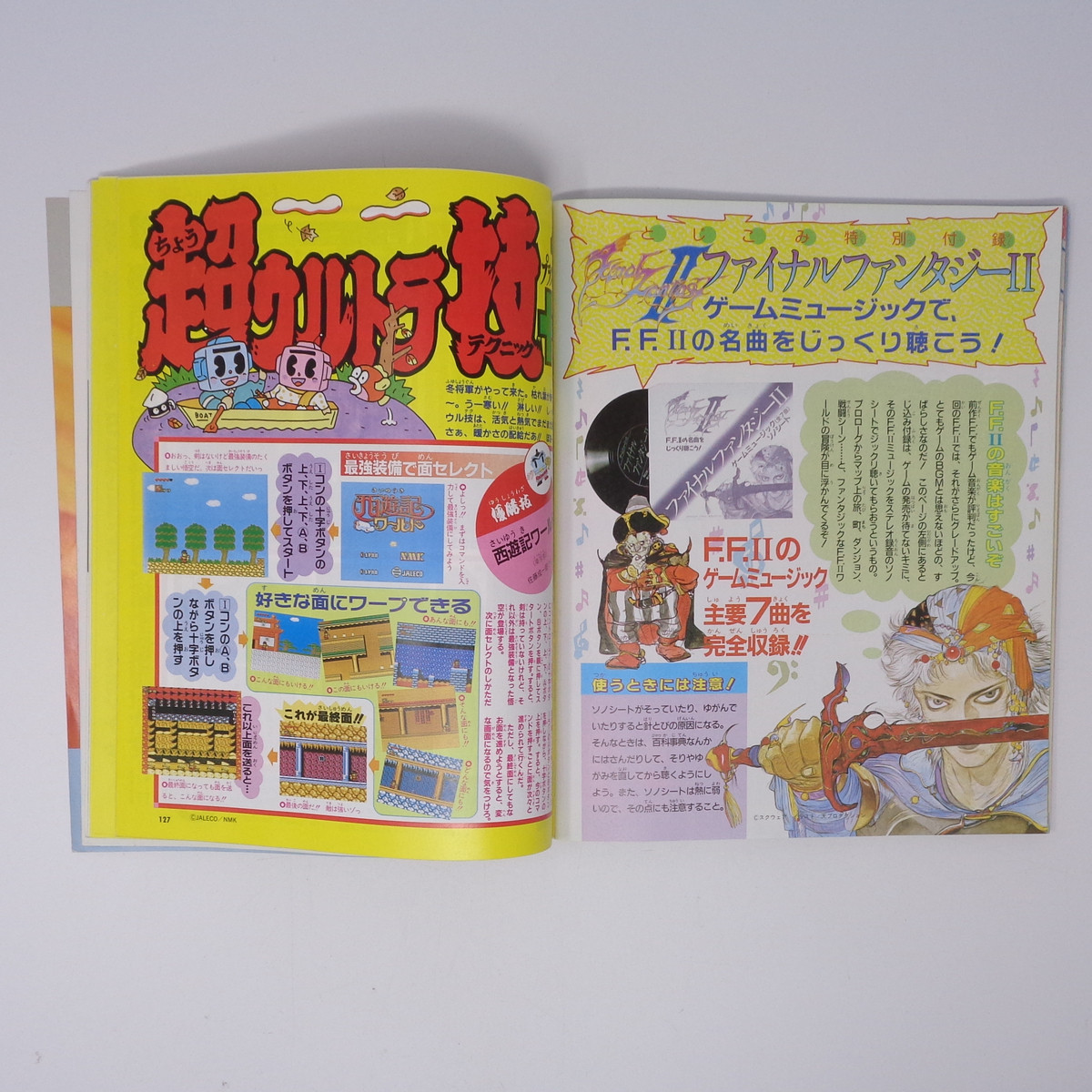 ファミリーコンピュータマガジン 1988年12月2日号No 22 付録無し ファミリーコンピュータマガジン 1988年12月2日号No 22 付録無し
