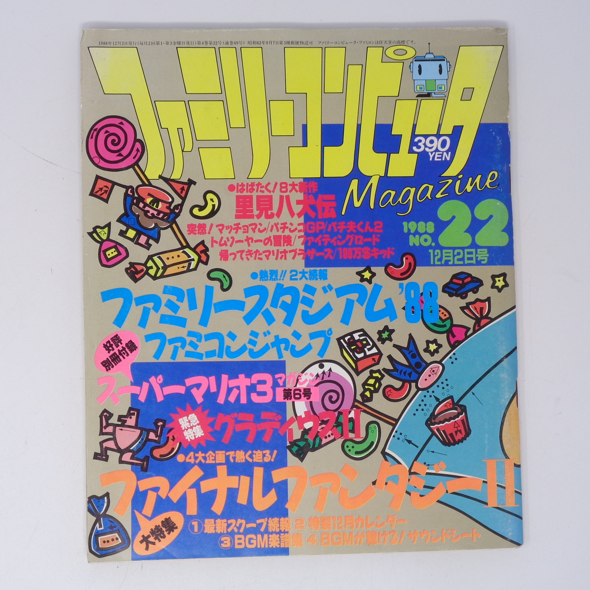 【現金特価】 ファミリーコンピュータマガジン 1988年12月2日号No 22 付録無し テレビゲーム
