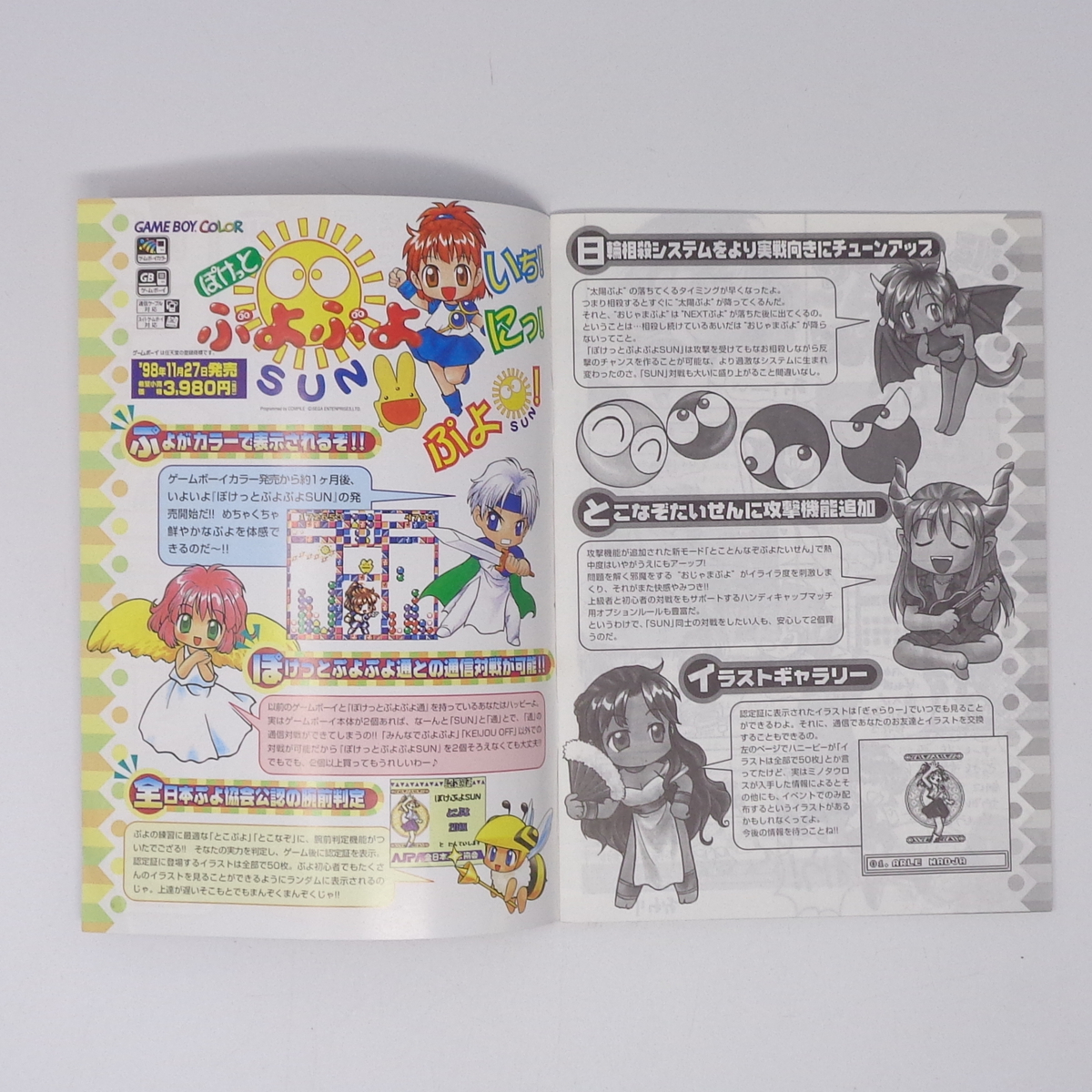コンパイルクラブ 1998年11月号 Vol 81/ぷよぷよ/会報誌/ゲーム コンパイルクラブ 1998年11月号 Vol 81/ぷよぷよ/会報誌/ゲーム