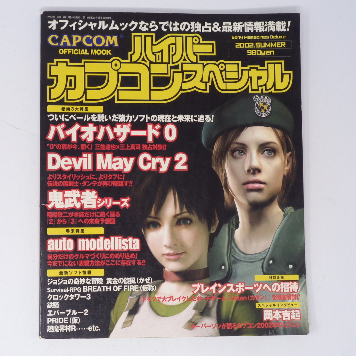 ハイパーカプコンスペシャル 2002年 CAPCOM OFFICIAL MOOK/三並 ハイパーカプコンスペシャル 2002年 CAPCOM OFFICIAL MOOK/三並