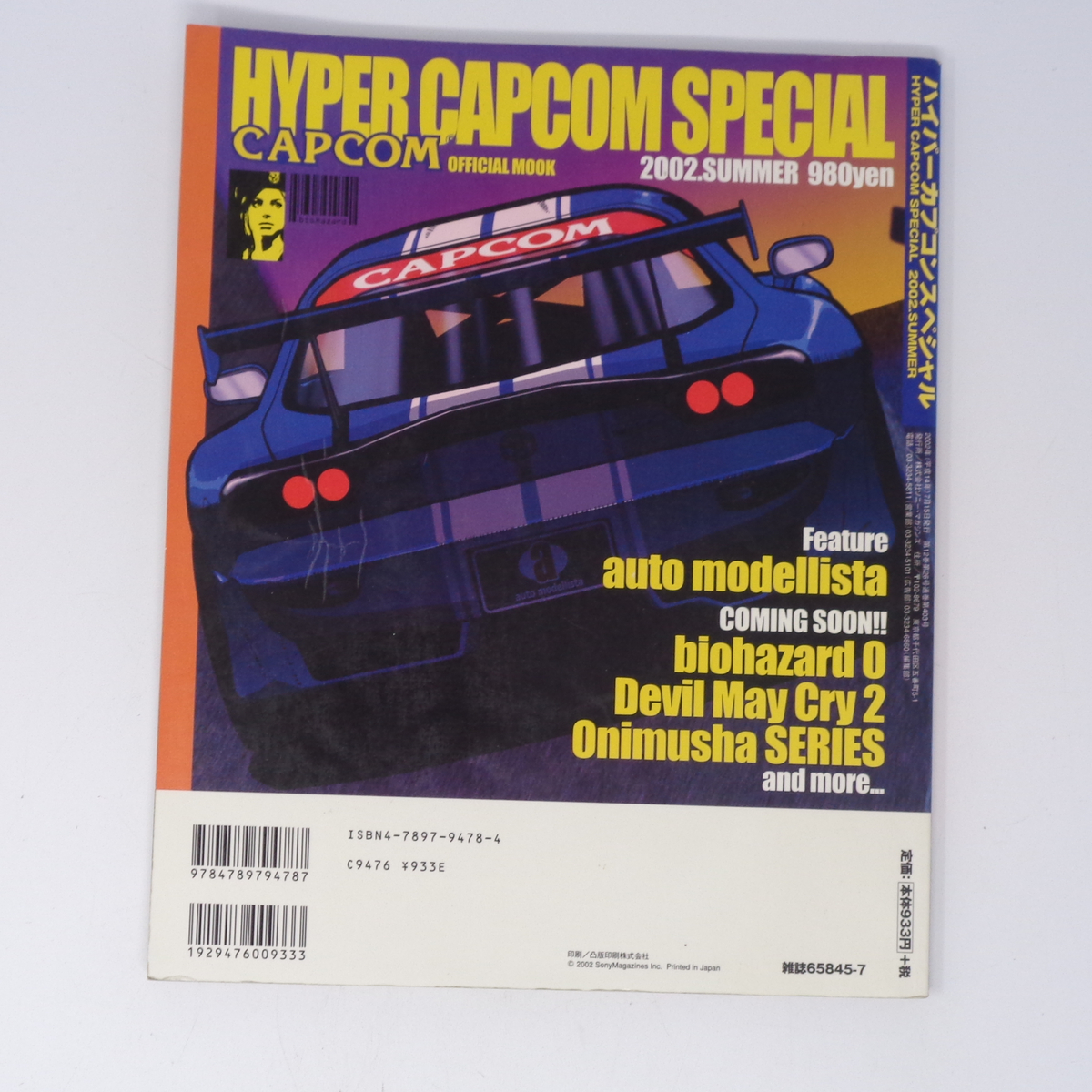 ハイパーカプコンスペシャル 2002年 CAPCOM OFFICIAL MOOK/三並 ハイパーカプコンスペシャル 2002年 CAPCOM OFFICIAL MOOK/三並