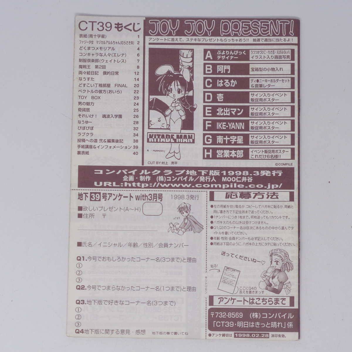 コンパイルクラブ 地下版 Vol 39/ぷよぷよ/会報誌/ゲーム雑誌 コンパイルクラブ 地下版 Vol 39/ぷよぷよ/会報誌/ゲーム雑誌