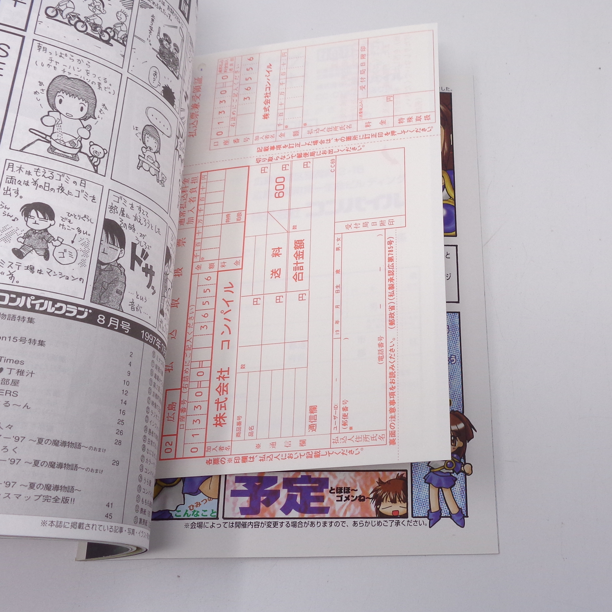 コンパイルクラブ 1997年8月号 Vol 69 付録ポスター未使用 コンパイルクラブ 1997年8月号 Vol 69 付録ポスター未使用