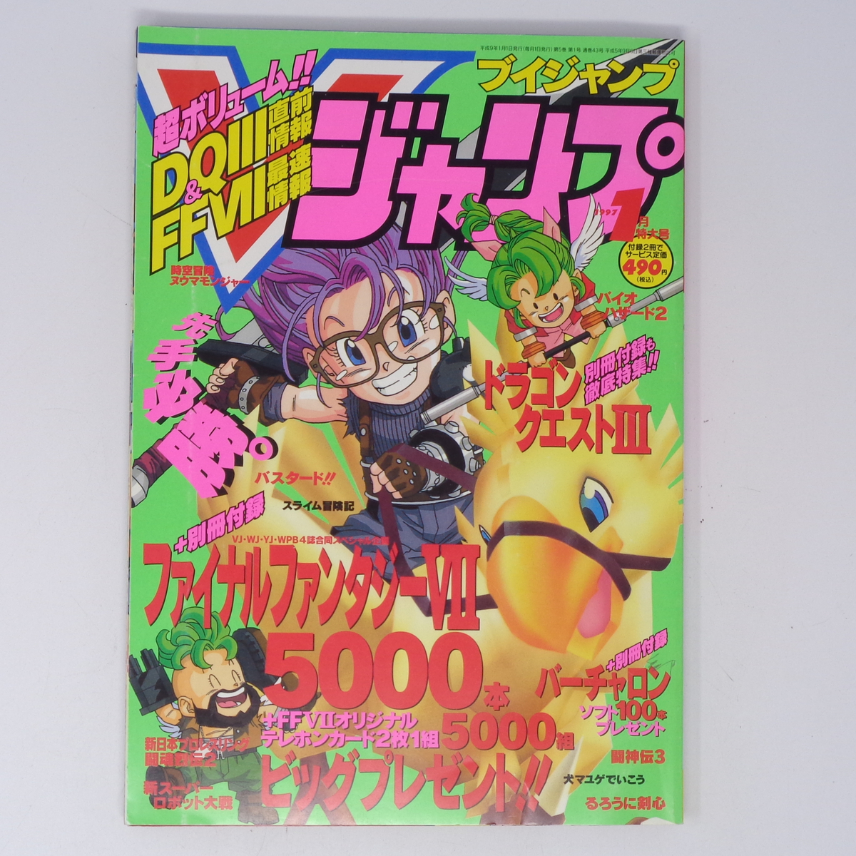 Yahoo!オークション - Vジャンプ 1997年1月号 別冊付録無し Yahoo!オークション - Vジャンプ 1997年1月号 別冊付録無し