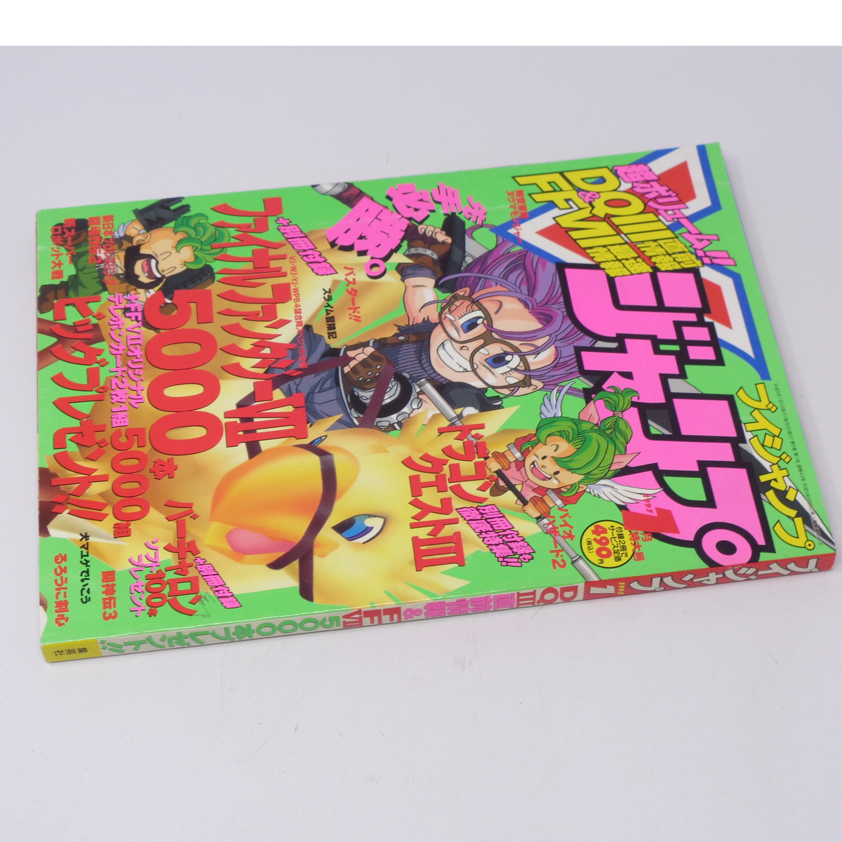 Vジャンプ 1997年1月号 別冊付録無し /ファイナルファンタジー7 Vジャンプ 1997年1月号 別冊付録無し /ファイナルファンタジー7