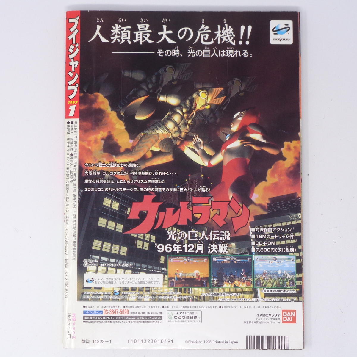 Vジャンプ 1997年1月号 別冊付録無し /ファイナルファンタジー7 Vジャンプ 1997年1月号 別冊付録無し /ファイナルファンタジー7