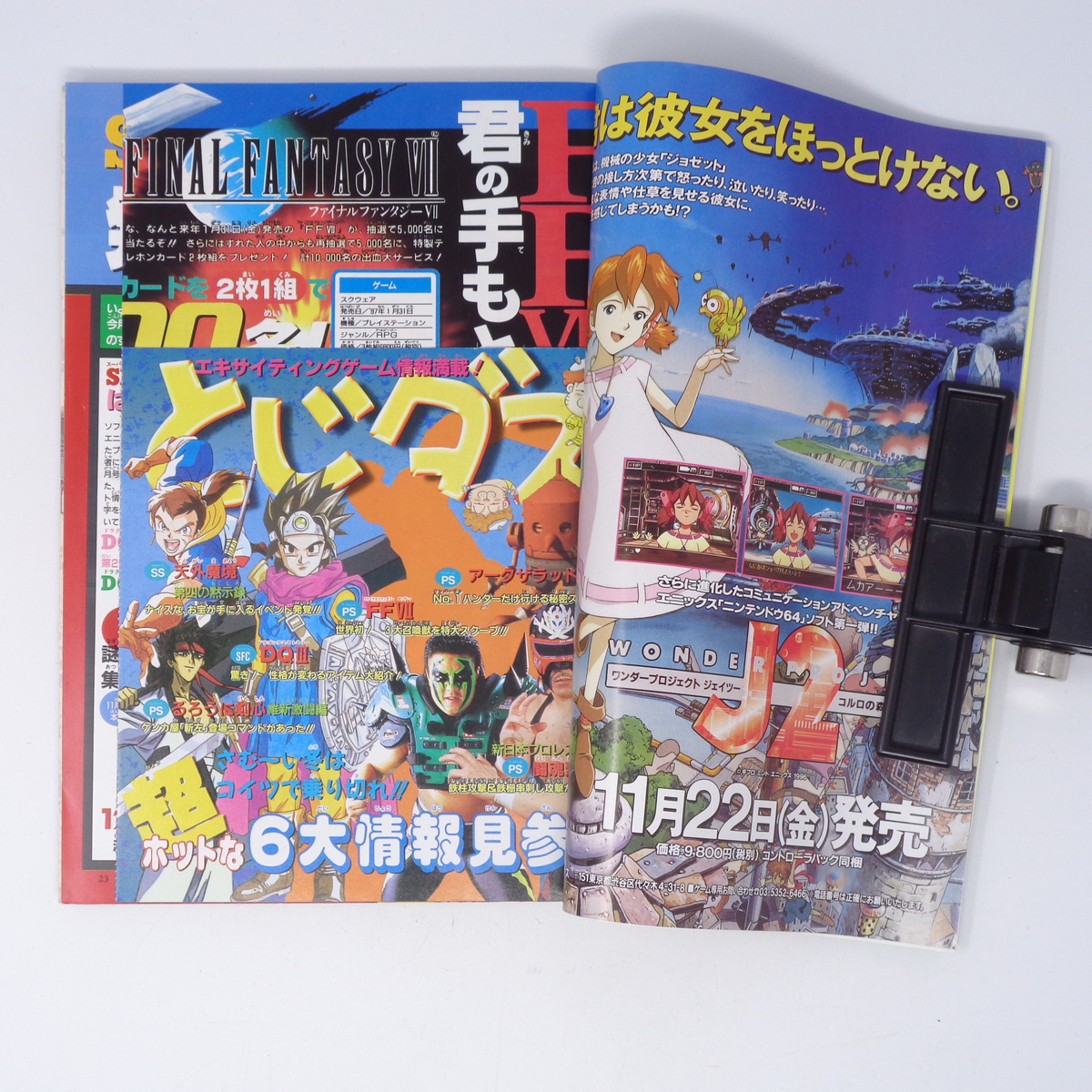 Vジャンプ 1997年1月号 別冊付録無し /ファイナルファンタジー7 Vジャンプ 1997年1月号 別冊付録無し /ファイナルファンタジー7