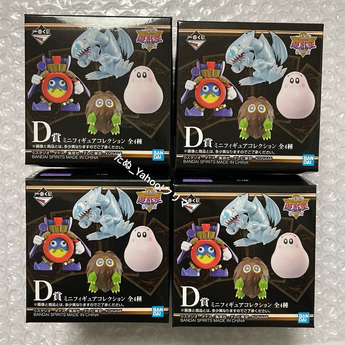 遊戯王 一番くじ ミニフィギュア 4点 D賞|Yahoo!フリマ(旧 遊戯王 一番くじ ミニフィギュア 4点 D賞|Yahoo!フリマ(旧