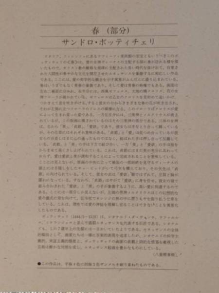 サンドロ・ボッティチェリ、春（部分）、限定希少・大蔵省印刷局制作、大判コロタイプ、繊細凹版、新品高級額装付、送料無料,maca_画像2