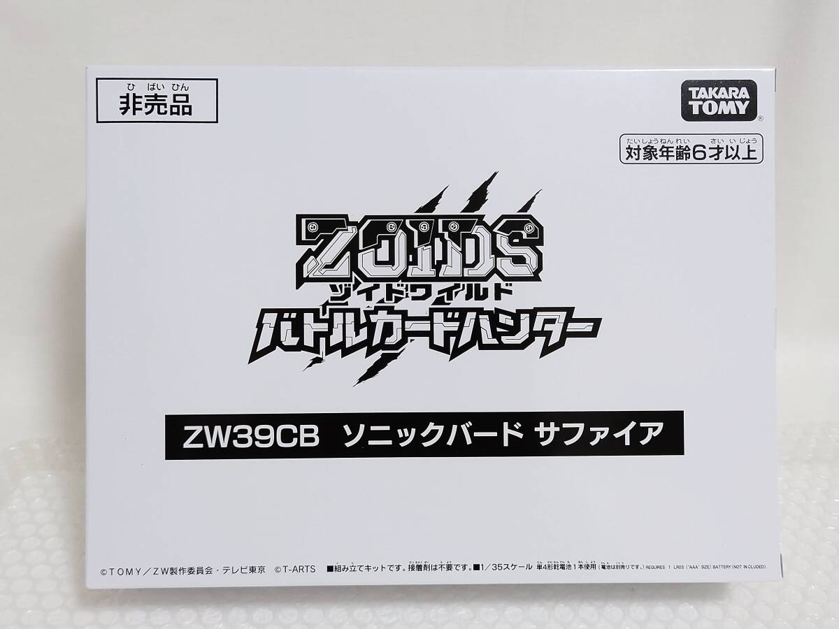 未開封+非売品 TAKARA TOMY ZOIDS WILD バトルカードハンター 未開封+非売品 TAKARA TOMY ZOIDS WILD バトルカードハンター