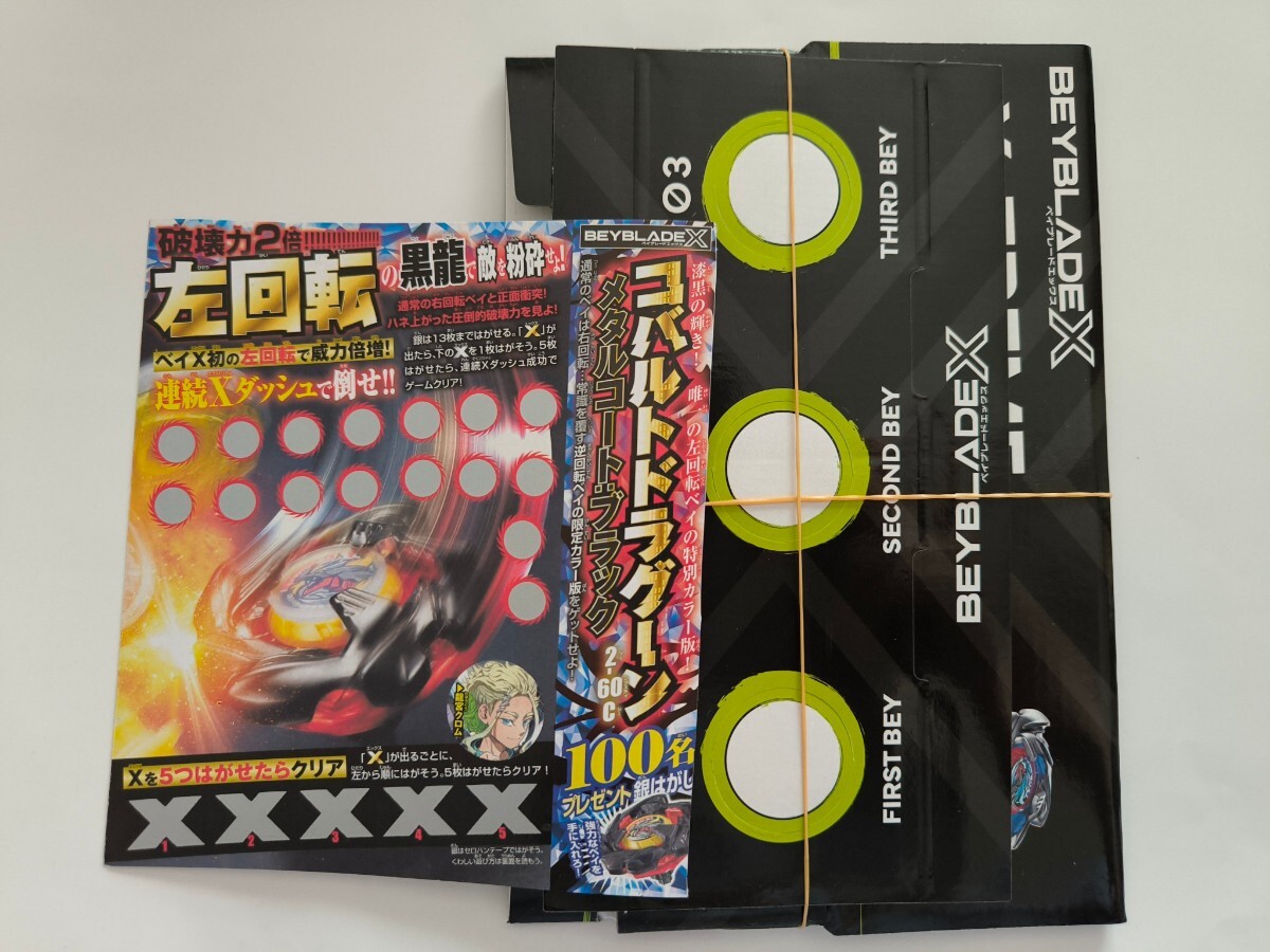 コロコロコミック 8月号 付録 ベイブレードX 付録 デッキ コロコロコミック 8月号 付録 ベイブレードX 付録 デッキ