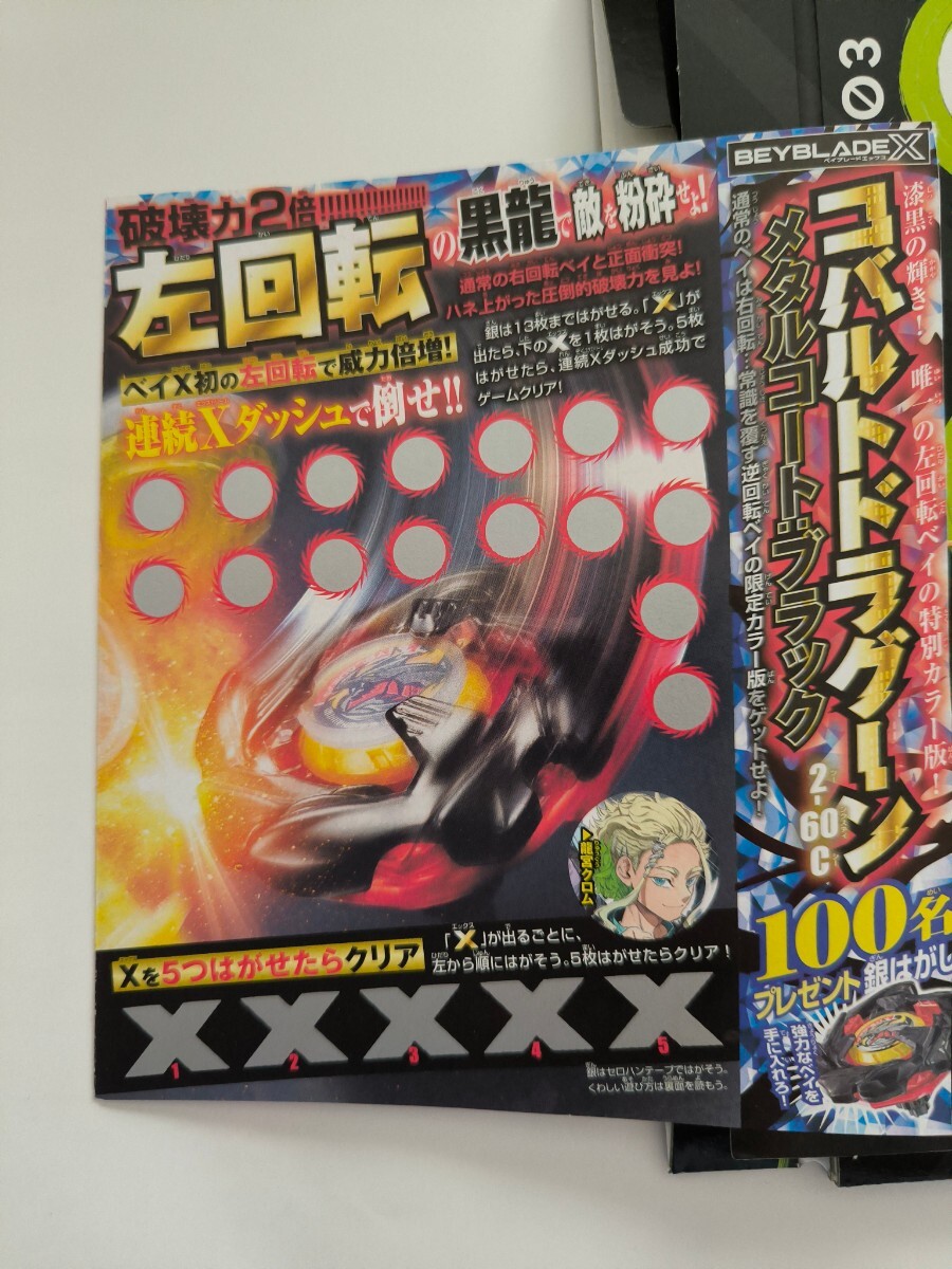 コロコロコミック 8月号 付録 ベイブレードX 付録 デッキ コロコロコミック 8月号 付録 ベイブレードX 付録 デッキ