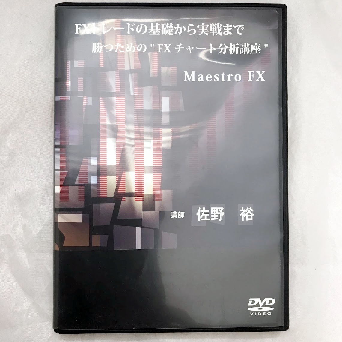 状態良好・視聴確認済】マエストロFX MaestroFX /佐野裕 DVD2枚 状態良好・視聴確認済】マエストロFX MaestroFX /佐野裕 DVD2枚