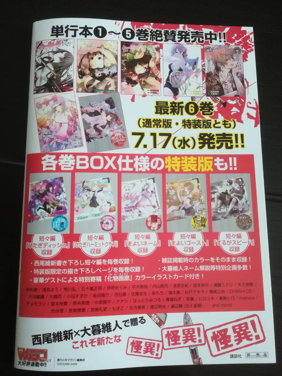 ヤフオク 非売品 化物語 試し読み 小冊子 バケモノガタリ