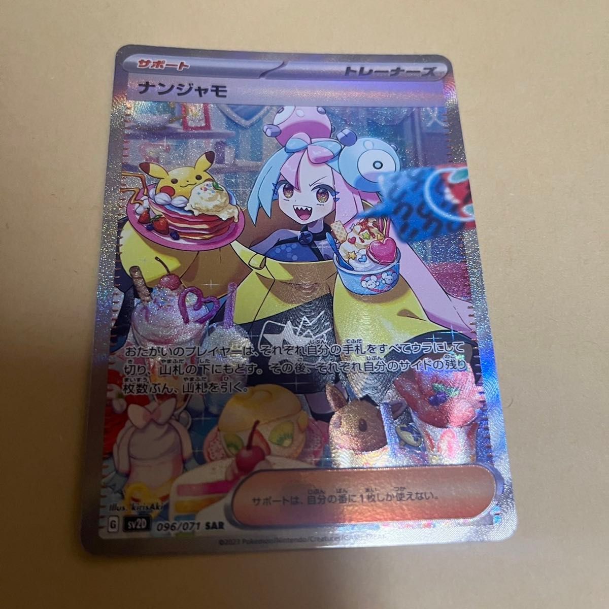 美品 ポケモンカード クレイバースト ナンジャモ SAR 新品未使用 美品 ポケモンカード クレイバースト ナンジャモ SAR 新品未使用