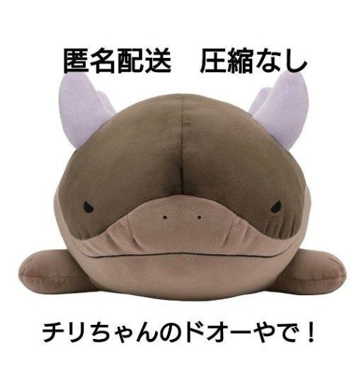 新品未開封 チリちゃんのドオー (おっきいもっちりぬいぐるみ 新品未開封 チリちゃんのドオー (おっきいもっちりぬいぐるみ