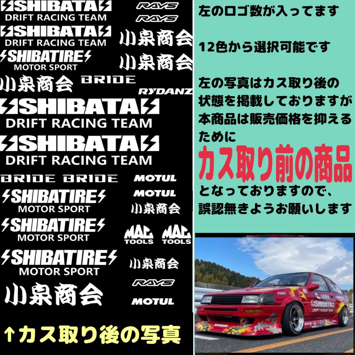 SHIBATA AE86 ラジドリボディ用 カッティング ステッカー 色指定 SHIBATA AE86 ラジドリボディ用 カッティング ステッカー 色指定