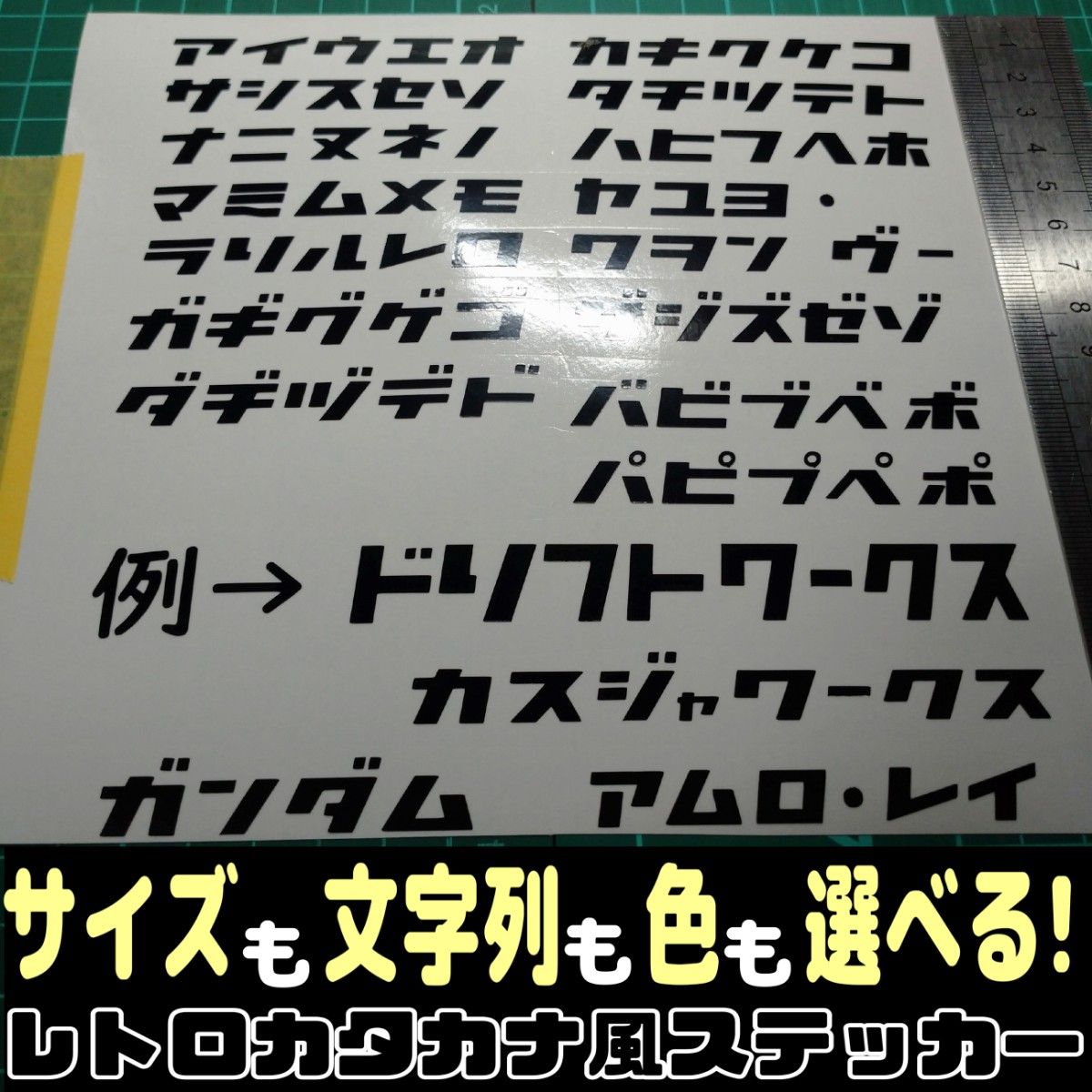 サイズも文字も色も選べる カタカナフォント カッティング サイズも文字も色も選べる カタカナフォント カッティング