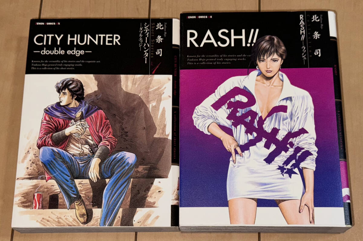 ☆シティーハンター -ダブル・エッジ- 北条司 Short Stories①+ ☆シティーハンター -ダブル・エッジ- 北条司 Short Stories①+