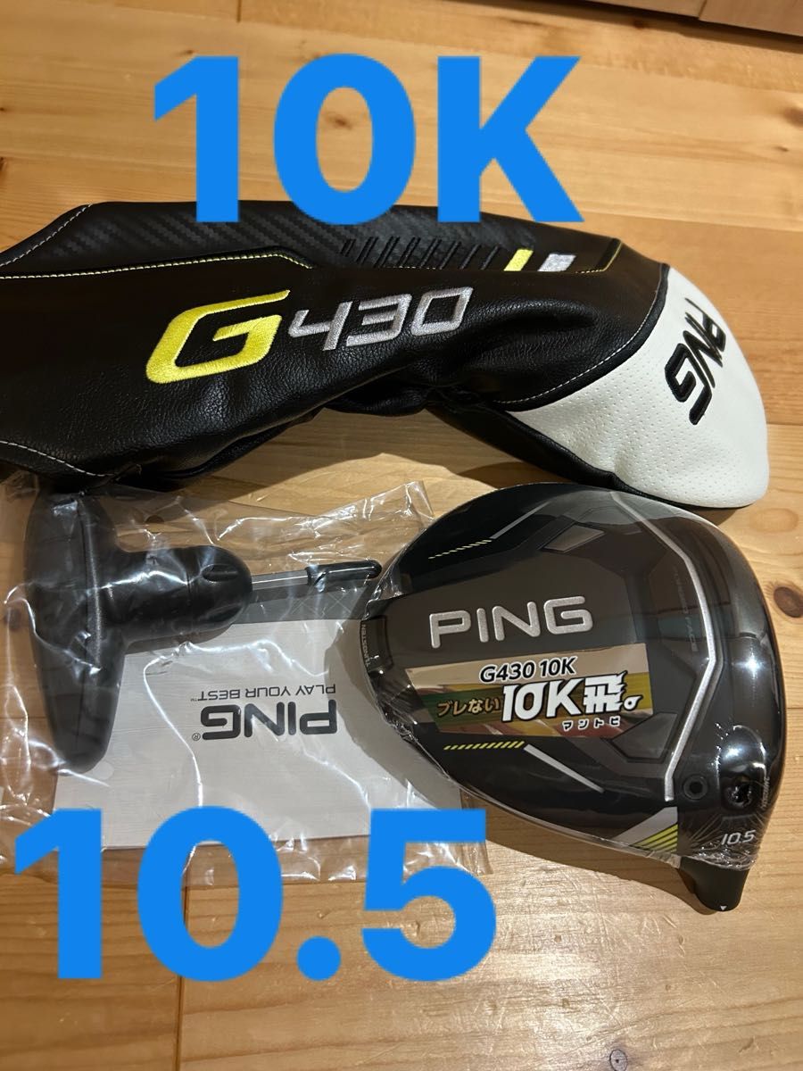 PING G430 MAX 10K 10 5° ヘッドのみ ピン|Yahoo!フリマ(旧 PING G430 MAX 10K 10 5° ヘッドのみ ピン|Yahoo!フリマ(旧