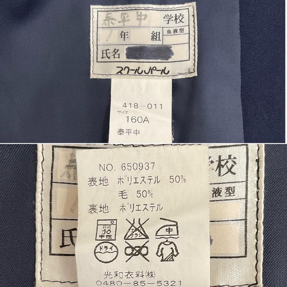 US624-1 (中古) 埼玉県 さいたま市立 泰平中学校 7点セット/155 US624-1 (中古) 埼玉県 さいたま市立 泰平中学校 7点セット/155