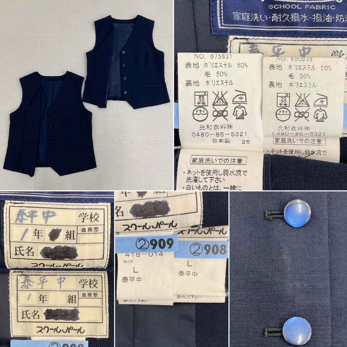 US624-1 (中古) 埼玉県 さいたま市立 泰平中学校 7点セット/155 US624-1 (中古) 埼玉県 さいたま市立 泰平中学校 7点セット/155