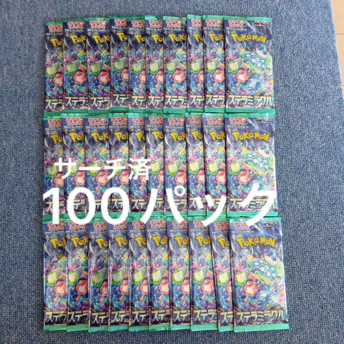 ポケモンカードゲーム ステラミラクル バラ 100パック|Yahoo ポケモンカードゲーム ステラミラクル バラ 100パック|Yahoo