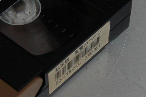 テレンス スタンプ Terence Stamp 私家版 復讐のページ Tire a part VHS レンタル落ち ビデオ 日本語字幕 マリア・デ=メデイロス USED_画像5
