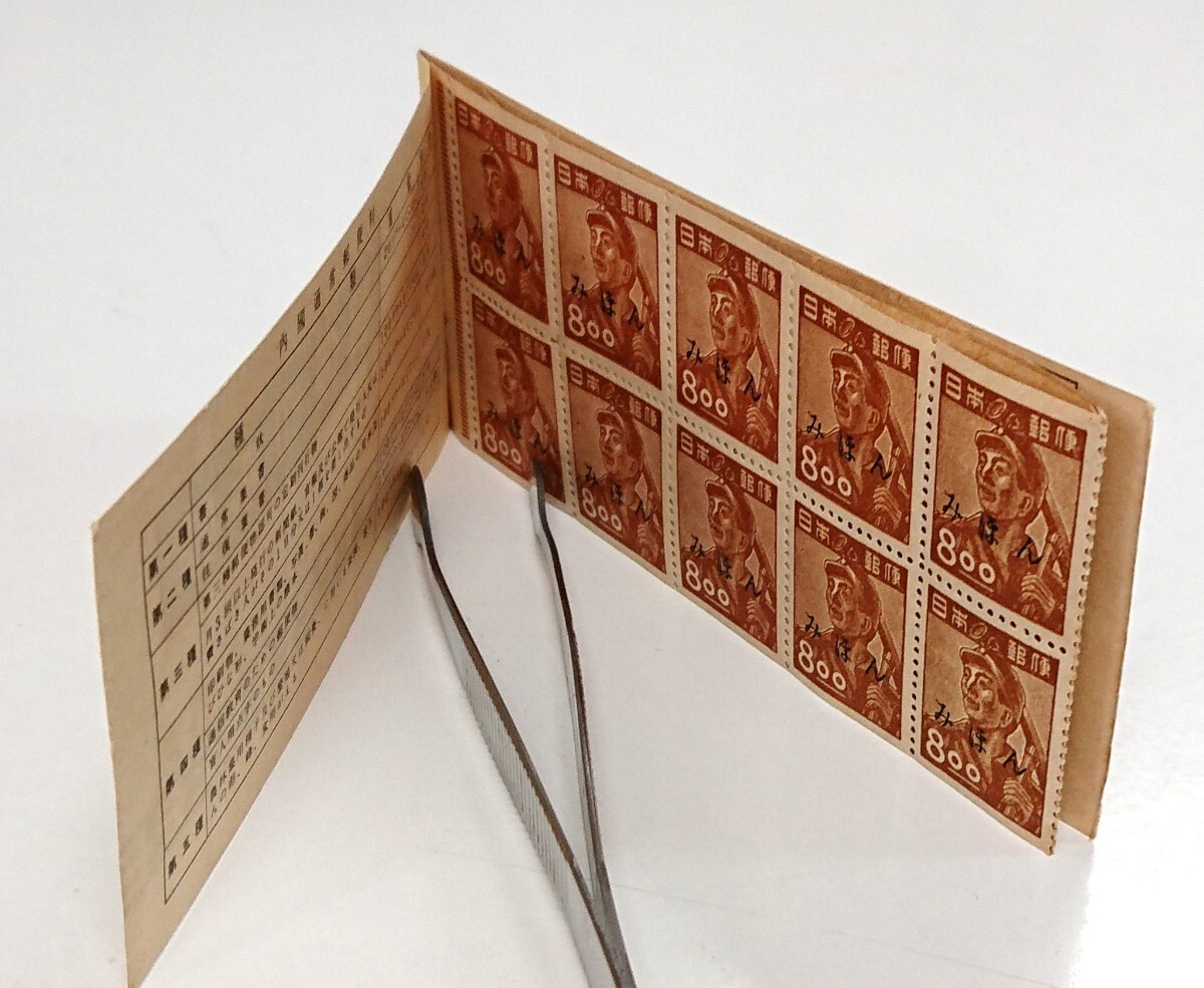 みほん/採炭夫/160円/8円20枚/切手帳/帳22/1949年/良品/希少品 みほん/採炭夫/160円/8円20枚/切手帳/帳22/1949年/良品/希少品